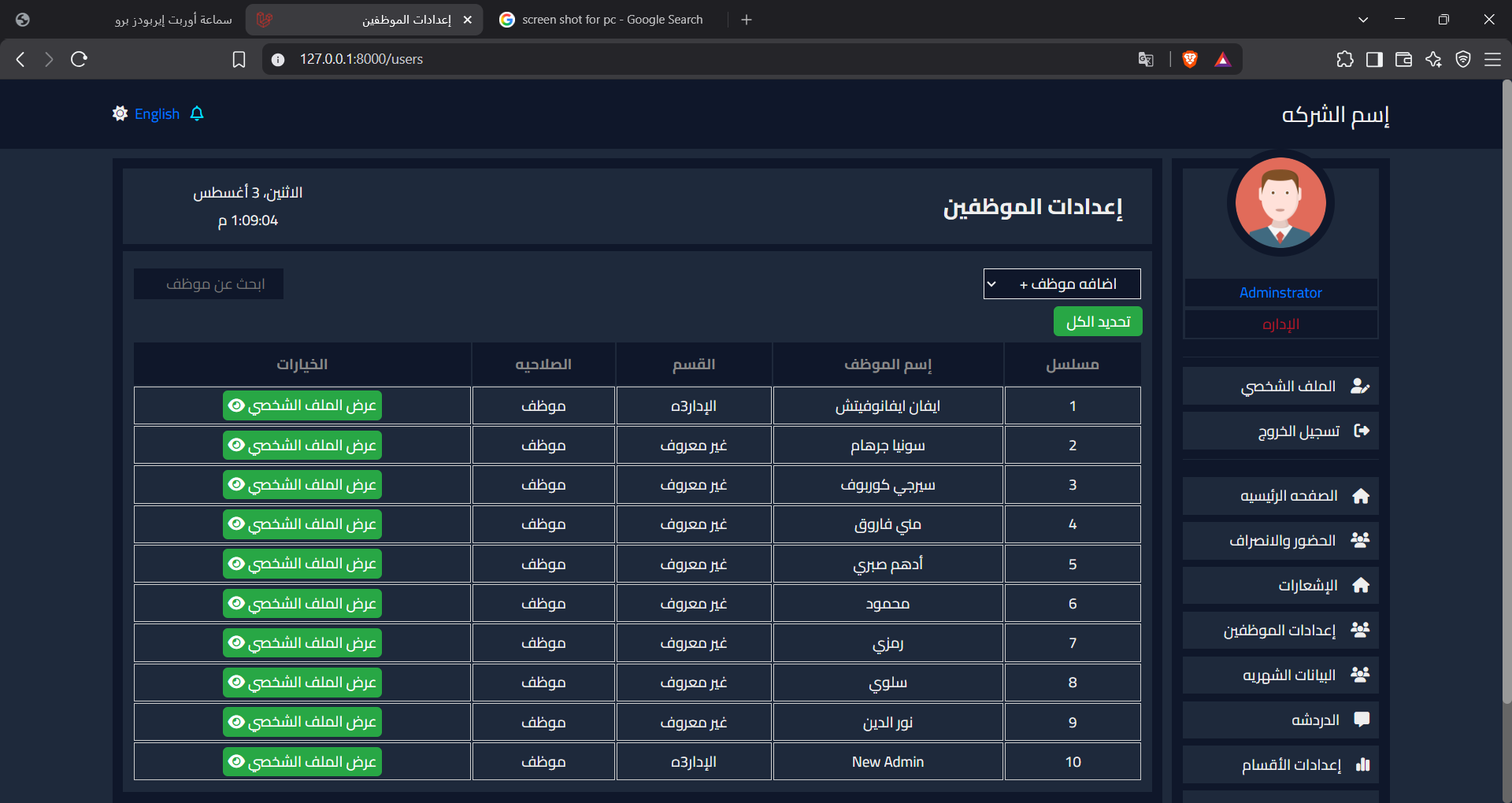 نظام HRMS