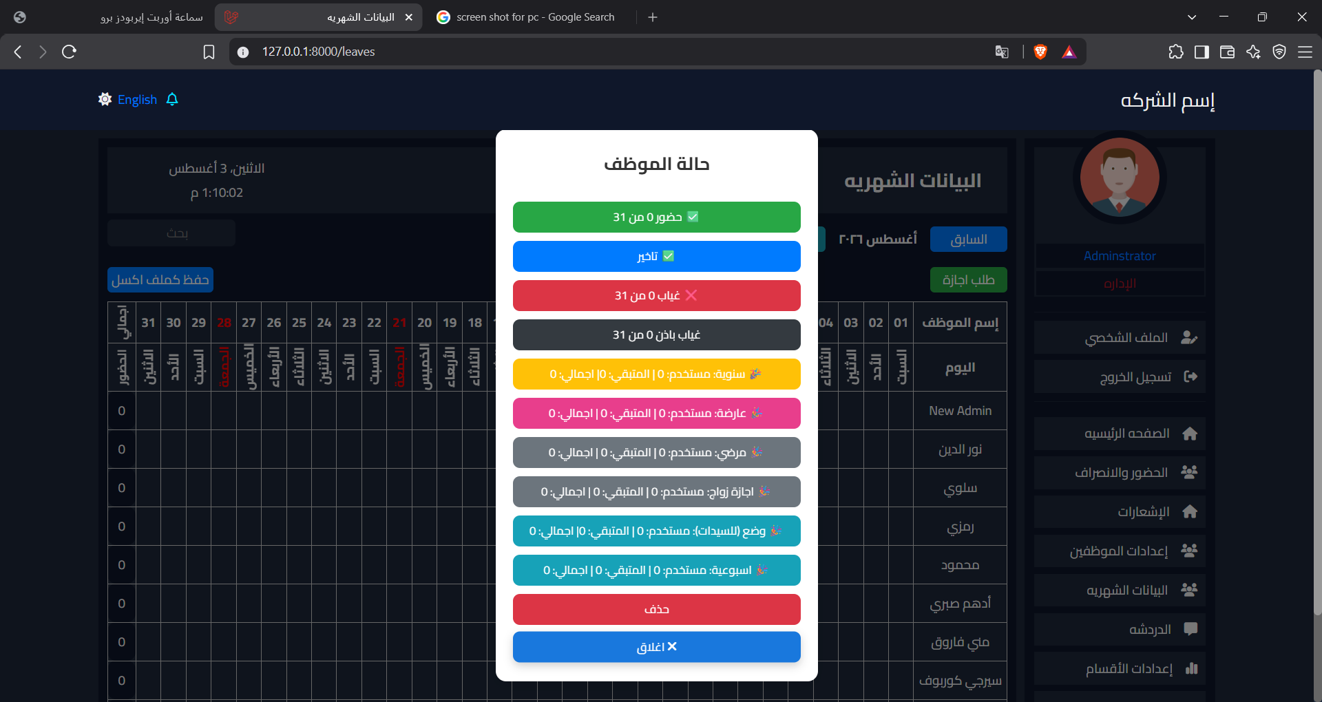 نظام HRMS