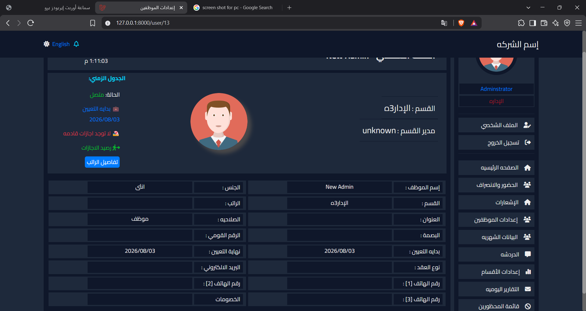 نظام HRMS